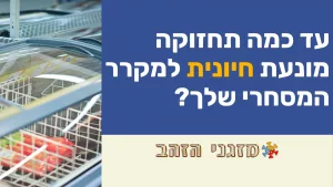 תיקון מקרר מסחרי