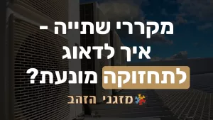 תיקון מקרר שתייה