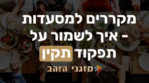 תיקון מקררים למסעדות