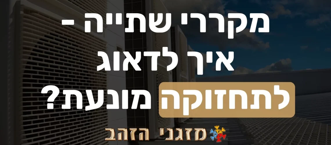 תיקון מקרר שתייה